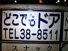 不思議製品9